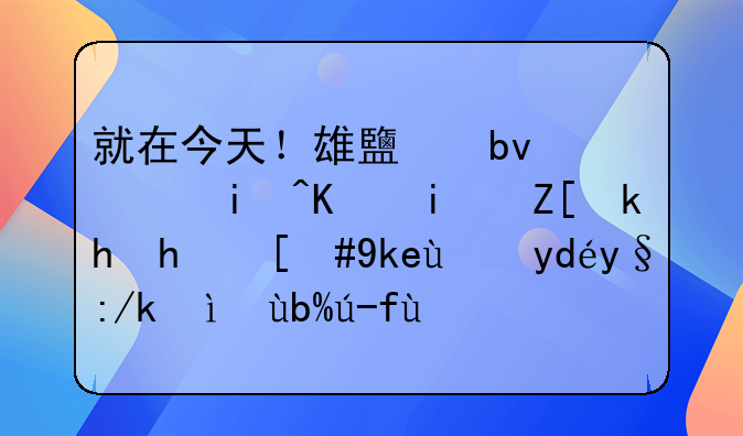 就在今天！雄鹿队迎来一条好消息，字母哥本轮系列赛将会复出