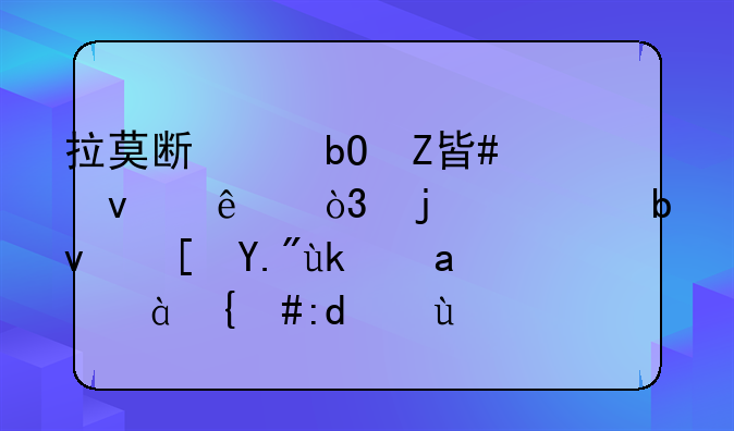 拉莫斯交易方案来了，皇马队长下家出炉，银河战舰恐迎巨变！