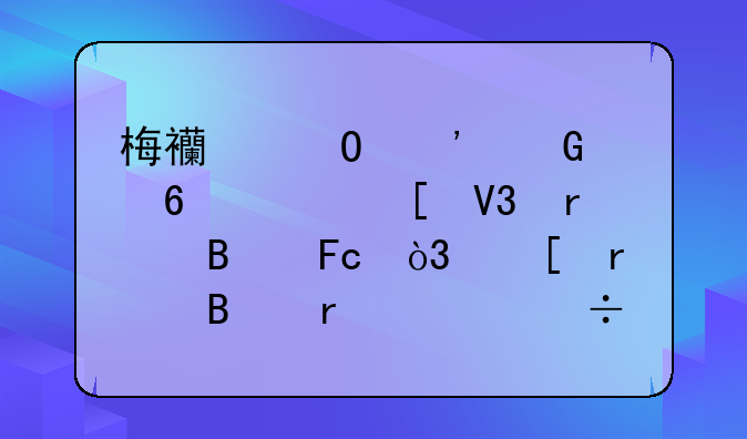 梅西当选近十年世界最佳球员，他在球场上都有哪些精彩表现？