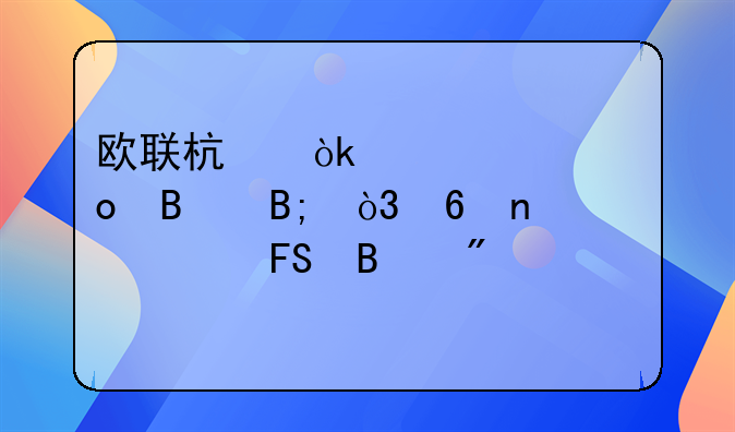 欧联杯：武磊进球后，却因假摔吃到黄牌，你怎么看这个判罚？
