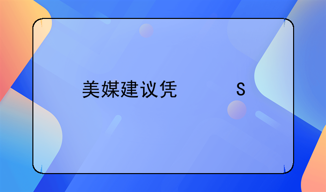 美媒建议凯尔特人用杰伦布朗换取特雷杨，安吉当老鹰提款机？