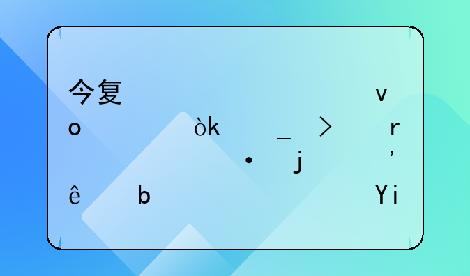 今夏欧洲足坛转会窗口最火热的三人是谁？如果你是教练你最希望可以拥有谁？