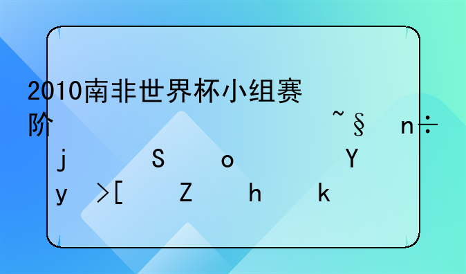 2010南非世界杯小组赛阿根廷对韩国的比赛中,进球帽子戏法的球员是谁