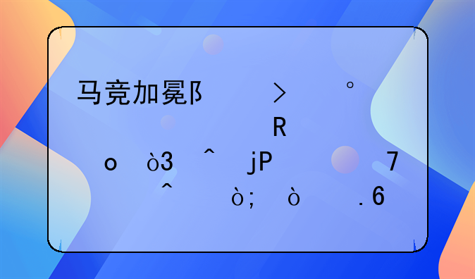 马竞加冕队史第11次西甲冠军，时隔7年再次问鼎！苏亚雷斯为何哭了？