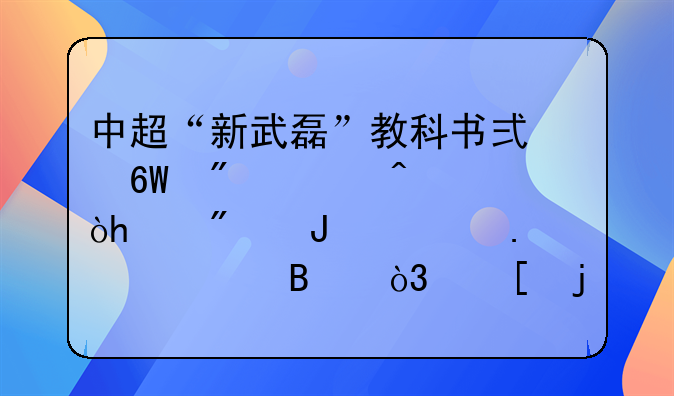中超“新武磊”教科书式单刀破门：40分钟内独造3球，他的实力有多强？