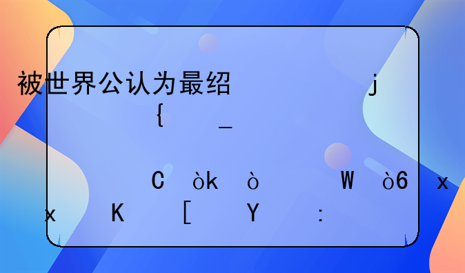 被世界公认为最经典的巴塞罗那奥运会开幕式点火仪式的那支箭中了吗？