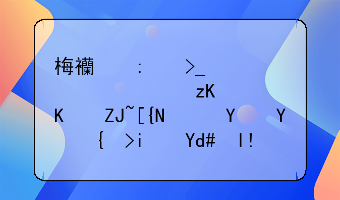 梅西接受采访表示，与大巴黎合同结束后将回归巴萨。如何评价他的言论？