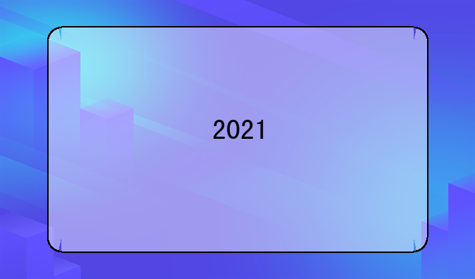 2021/2022赛季cba第二阶段赛程是什么？