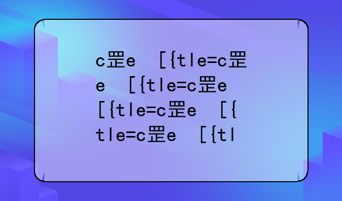 c罗什么情况