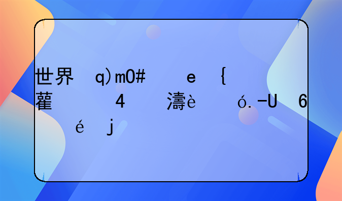 世界杯今天又哪几场比赛及比赛的时间