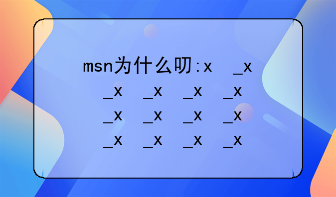 msn为什么只有一个欧冠冠军